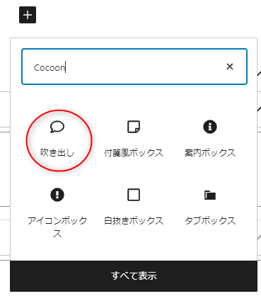 超簡単 Cocoonで吹き出しの使い方を調べてみた 40代からのブログ挑戦